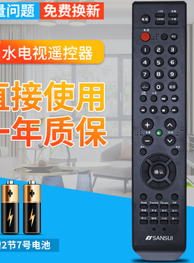 SANSUI 山水电视遥控器 LE32HWG/AP/42E9/0D/P42V9/P50V9 UA420A1