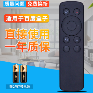 柏硕适用于百度影棒魔盒盒子2S+3S网络机顶盒遥控器B202 B203 B300 B303