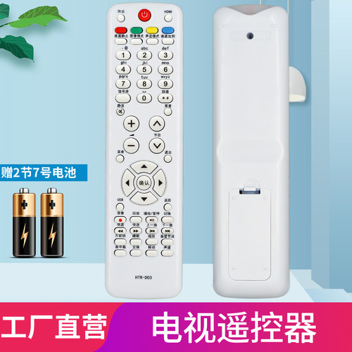 柏硕适用于海尔电视机遥控器HTR