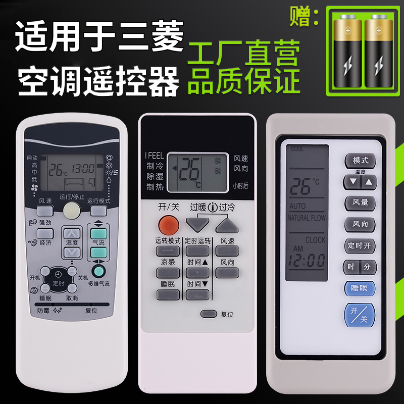适用三菱空调遥控器通用原装柏硕
