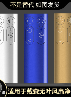适用于dyson戴森AM07AM06 AM08 AM11 TP00 TP01风扇净化器遥控器