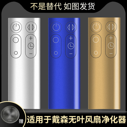 适用dyson戴森风扇遥控器
