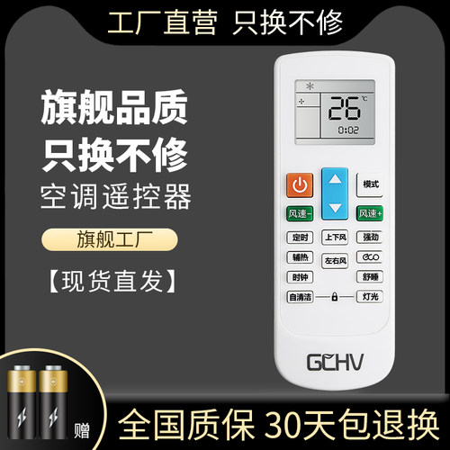 志高空调遥控器送电池