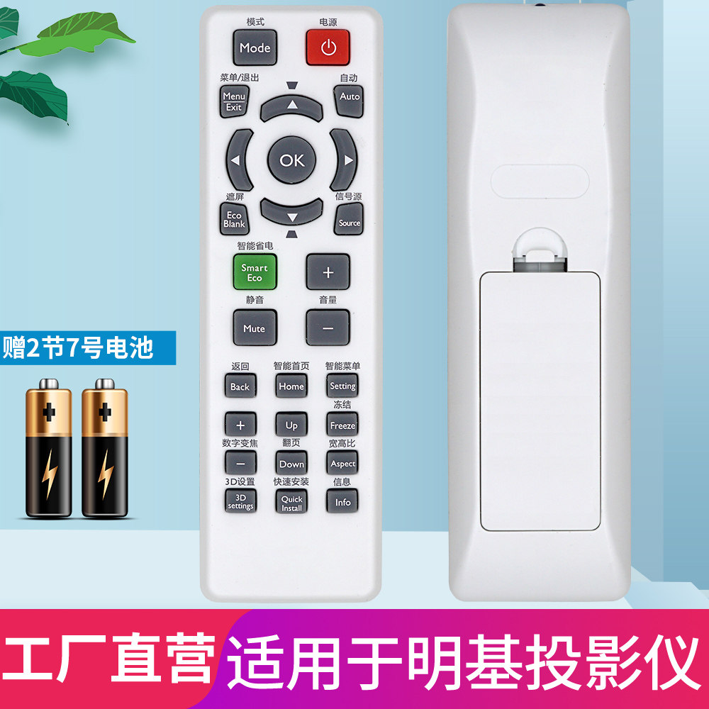 柏硕适用于benq明基投影仪/机遥控器e310 e0433 e500 e560 e500jd e40