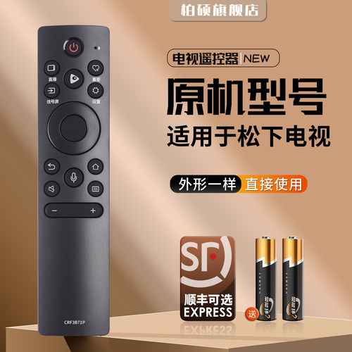 适用于松下无语音电视遥控器