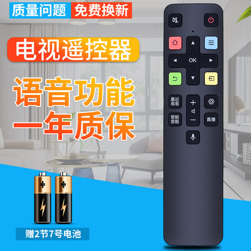 原装智能电视语音遥控器