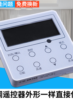 柏硕适用于格力空调控制面板XK103两芯线线控器300001000054触摸Z6L350K