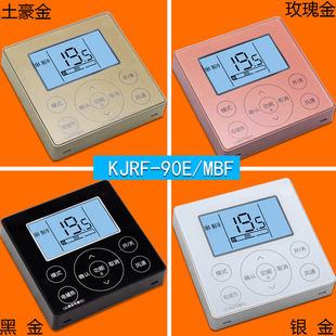 适用 中央空调酷风风管机线控器KJRF 90E MBF手操器4芯线控制 美