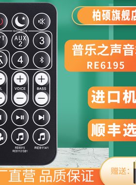 Polk普乐之声条形音箱RE81141 RE8112-1 RE6195-1 SB1 RE69151音箱遥控器家庭影院回音壁音响遥控板