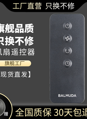 适用BALMUDA巴慕达GreenFan电风扇EGF-1310-WG 1380-WG 1390-WK 1280-WK遥控器 EGF-CE200遥控器