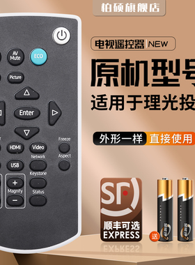 适用于RICOH理光投影机PJ RW4306 PJ RW4307 PJ RW4308 PJ 4309 PJ YX2000 2100 2200 2400 4000 4100 遥控器