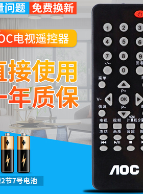 包邮！AOC 冠捷 电视遥控器 T3255De T2255We T2255e T2264WM液晶