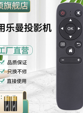 乐曼L-MIX投影机P07 P12 lmix2019新款投墙掌上手机投影仪网络投影遥控器激光电视