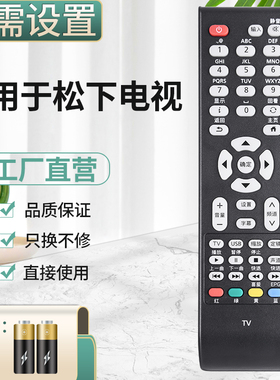 柏硕适用于松下液晶电视机TH-65DX400C-2/50FX500C 43/55/65DX600C/49C520C/49C580C/43C520C/49CX780C遥控器