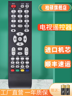 电视液晶遥控器LE55D88