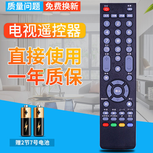 柏硕适用于乐华液晶遥控器