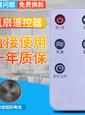 适用于艾美特电风扇遥控器 FS4085R FS4083R -16 S30193R S30194R HR FT57R/FTW57R/56R/56R/FS4085R风类5键