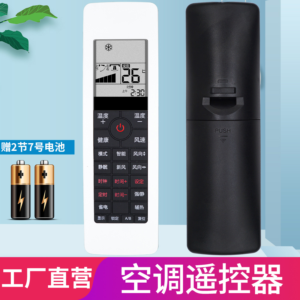 包邮空调遥控器空调遥控器柏硕