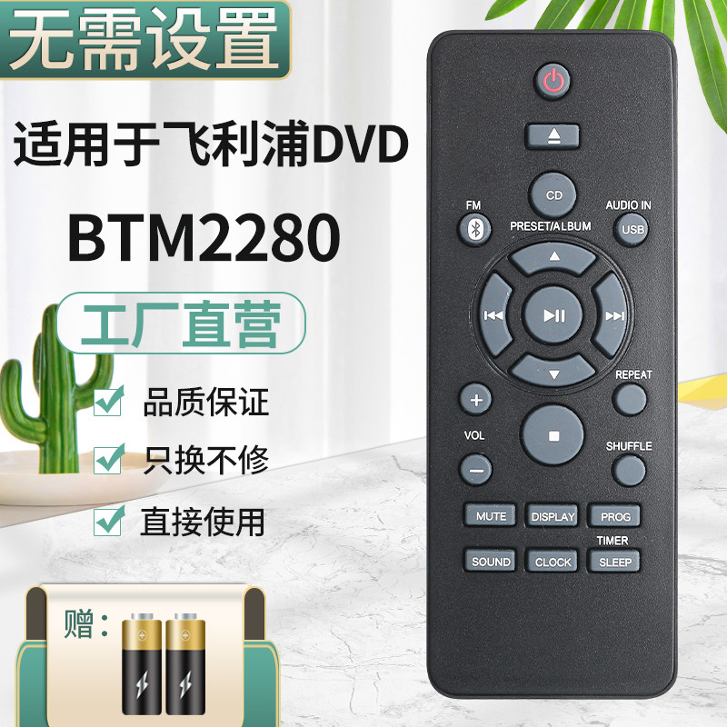 适用于 Philips/飞利浦遥控器蓝光CD BTM1180 2180 2185 2335 2310遥控器DVD BTM2280 BTM2310