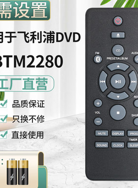 适用于 Philips/飞利浦遥控器蓝光CD BTM1180 2180 2185 2335 2310遥控器DVD BTM2280 BTM2310
