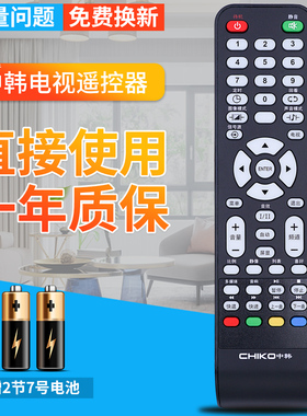 CHIKO中韩电视遥控器SG32LT-3A-2 SG32LE-G SG40LT-9 26LE-1