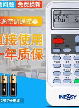 【两种均有售】影逸INEASY空调遥控器YY-RC01 YY-RC02 包邮
