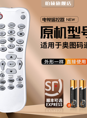 适用于奥图码投影机仪遥控器 GT1080 D946 HSF836 HDF537ST/141X/50/26