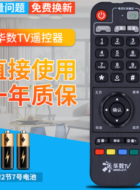华数TV 彩虹盒子 遥控器 彩虹BOX A200I/C A200-T A200-LH T200-C