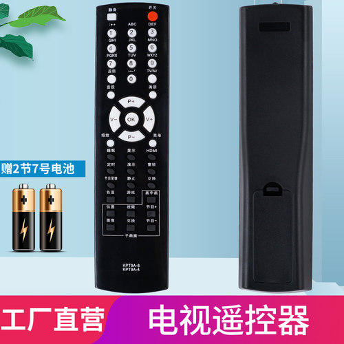 柏硕适用长虹电视遥控器