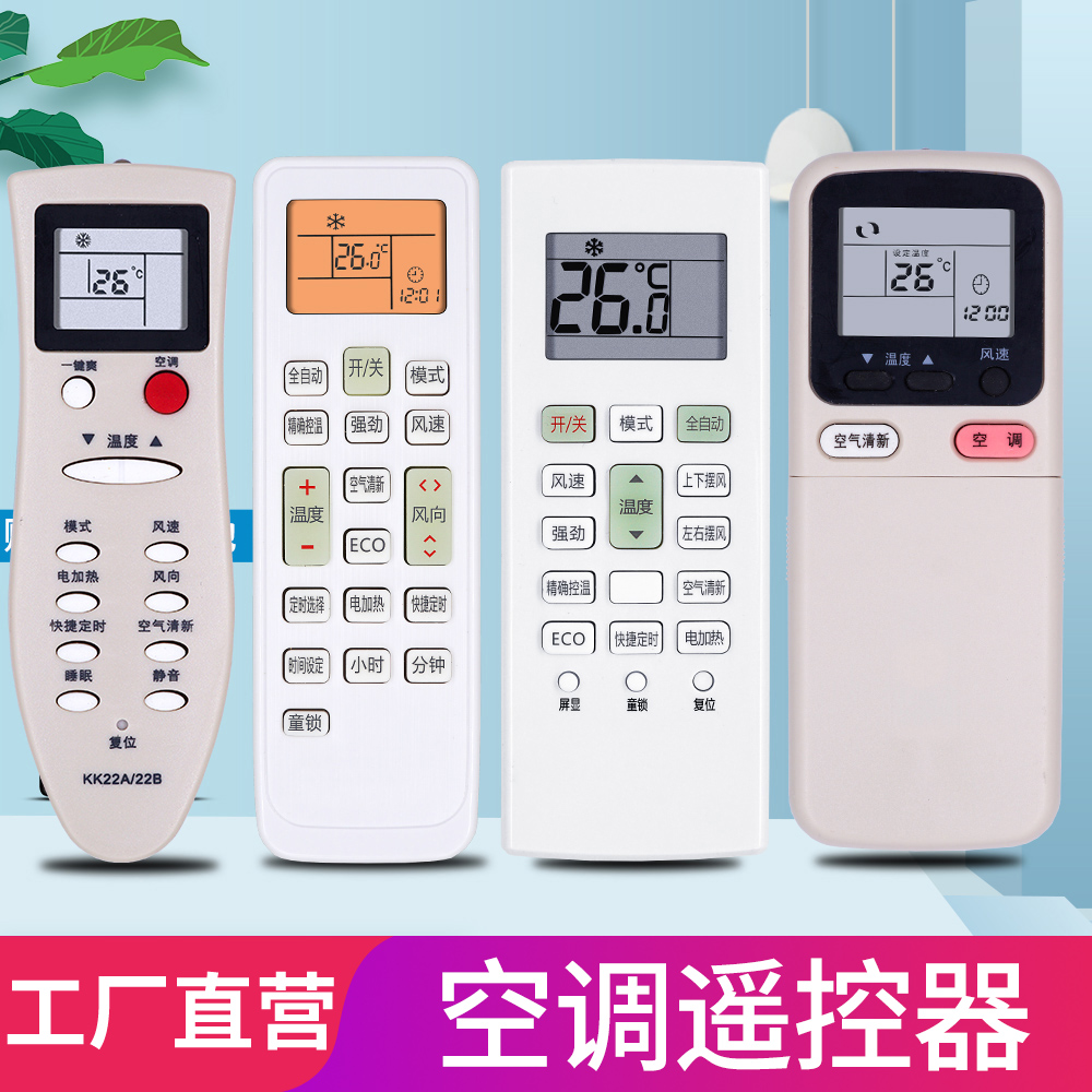 柏硕适用于空调遥控器