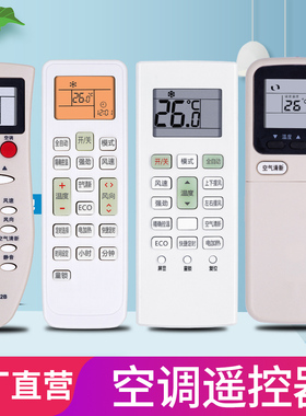 柏硕适用于 长虹空调遥控器万能通用KK31A KK29A KK9A KK-28A-1 KKCQ-1A 2A 2E KK7A KK9A 33A KK10A 22B