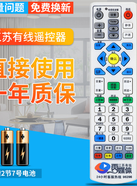 柏硕适用于 包邮江苏有线 雨 云媒体机顶盒遥控器 创维HC2600高清机顶盒96296