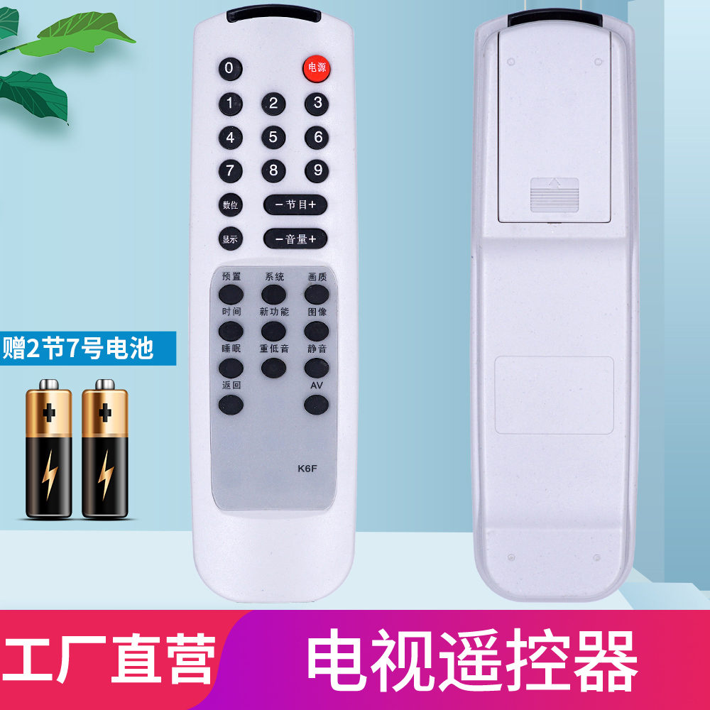 柏硕适用包邮长虹电视机遥控器