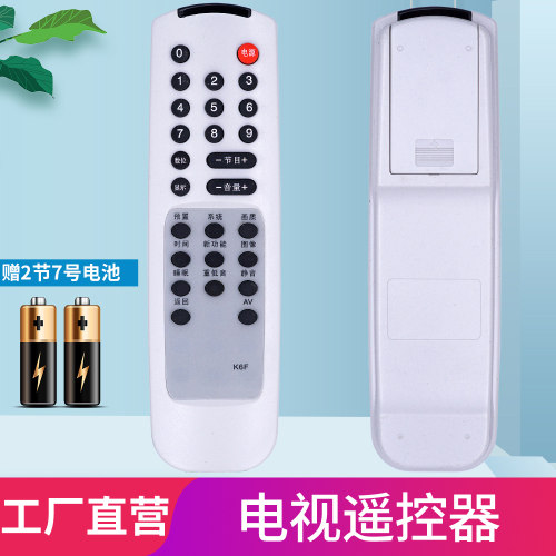 柏硕适用包邮长虹电视机遥控器