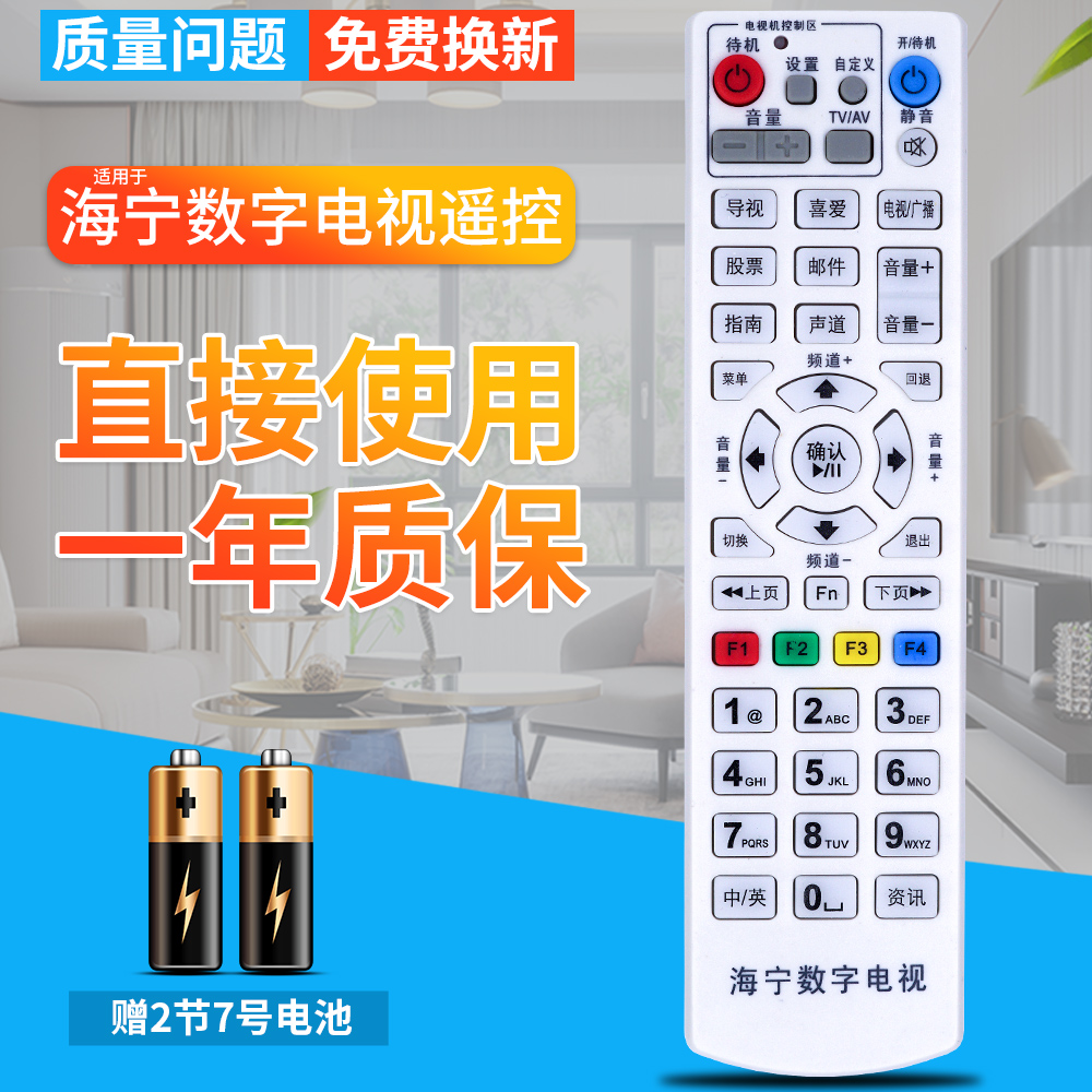 浙江省平湖市 桐乡市 海宁市有线电视数字机顶盒遥控器带学习功能
