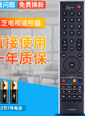 包邮！ 东芝电视遥控器CT-90337 32/40XV650C 46XV650C 52XV650C
