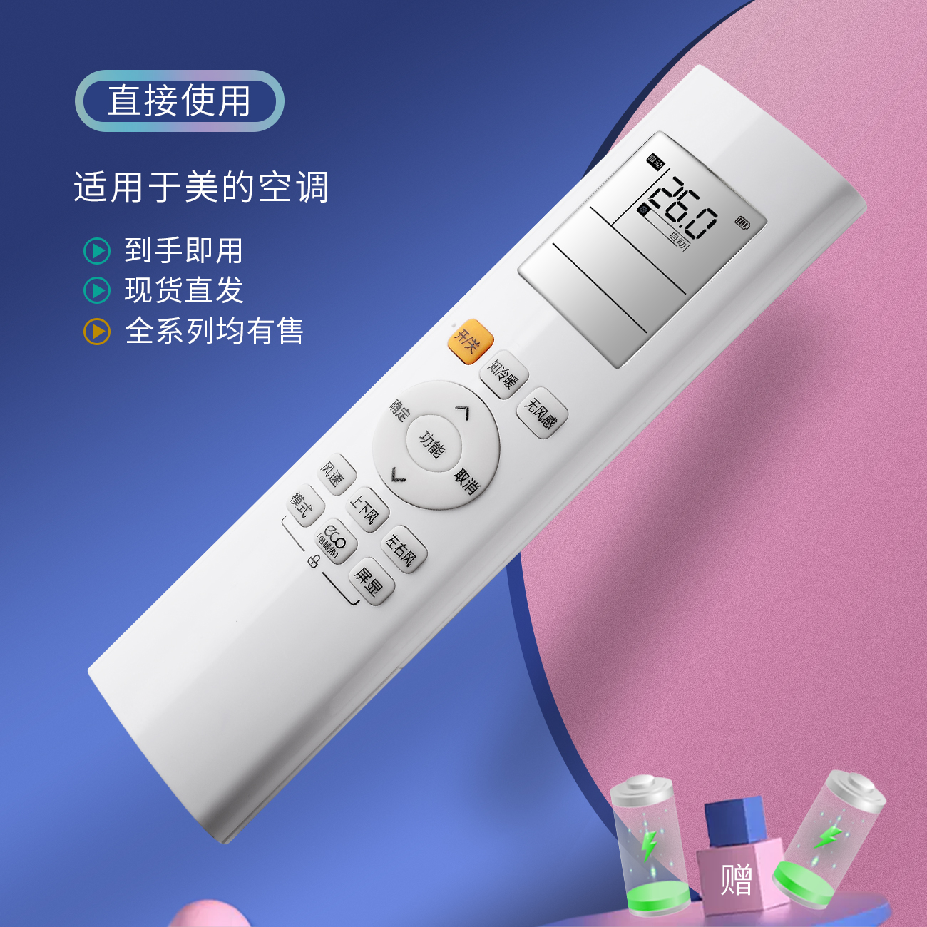 柏硕空调遥控器遥控器