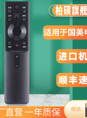 柏硕适用于GOME国美智能语音RBG400VCM电视机遥控器 43S10U 50S10U 55S10U发主图