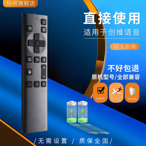 创维电视机遥控器语音通用