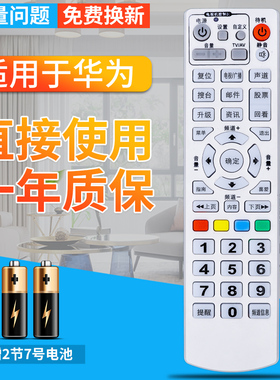 柏硕适用于 HUAWEI武汉华为数字有线电视C2600 B1804机顶盒遥控器送电池