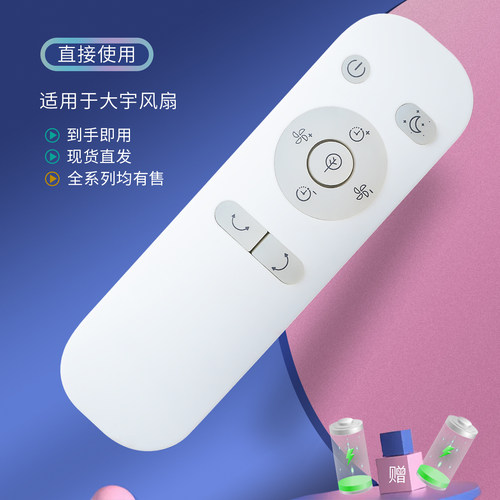 适用于大宇电风扇遥控器直接使用