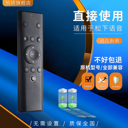 松下语音电视遥控器直接使用
