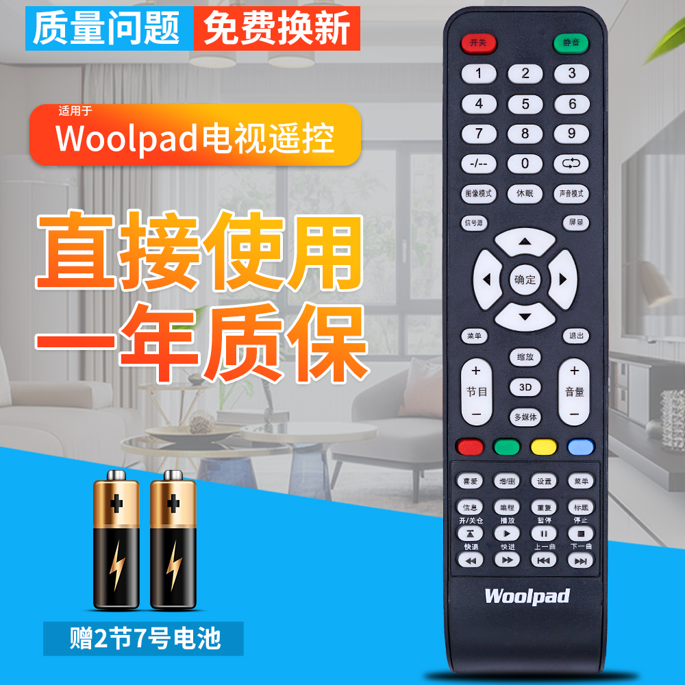 包邮原装款Woolpad沃派液晶电视