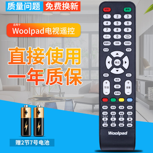 包邮原装款Woolpad沃派液晶电视