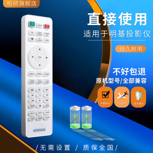 柏硕品牌电视机遥控器