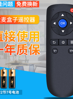 包邮 大麦盒子遥控器通用长城宽带DM1001 DM1004 DM1005 domy30x