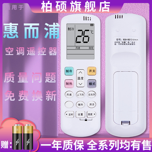 whirlpool惠而浦RCK ASH12C2板 ASH12B2 2科龙通用 WLP ROY3 ALTUS奥特斯变频空调遥控器ASH12A3