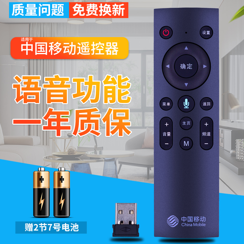中国移动机顶盒遥控器万能通用网络移动宽带电视机顶盒魔百盒魔百和咪咕中兴广东九联盒子数字家用摇控板