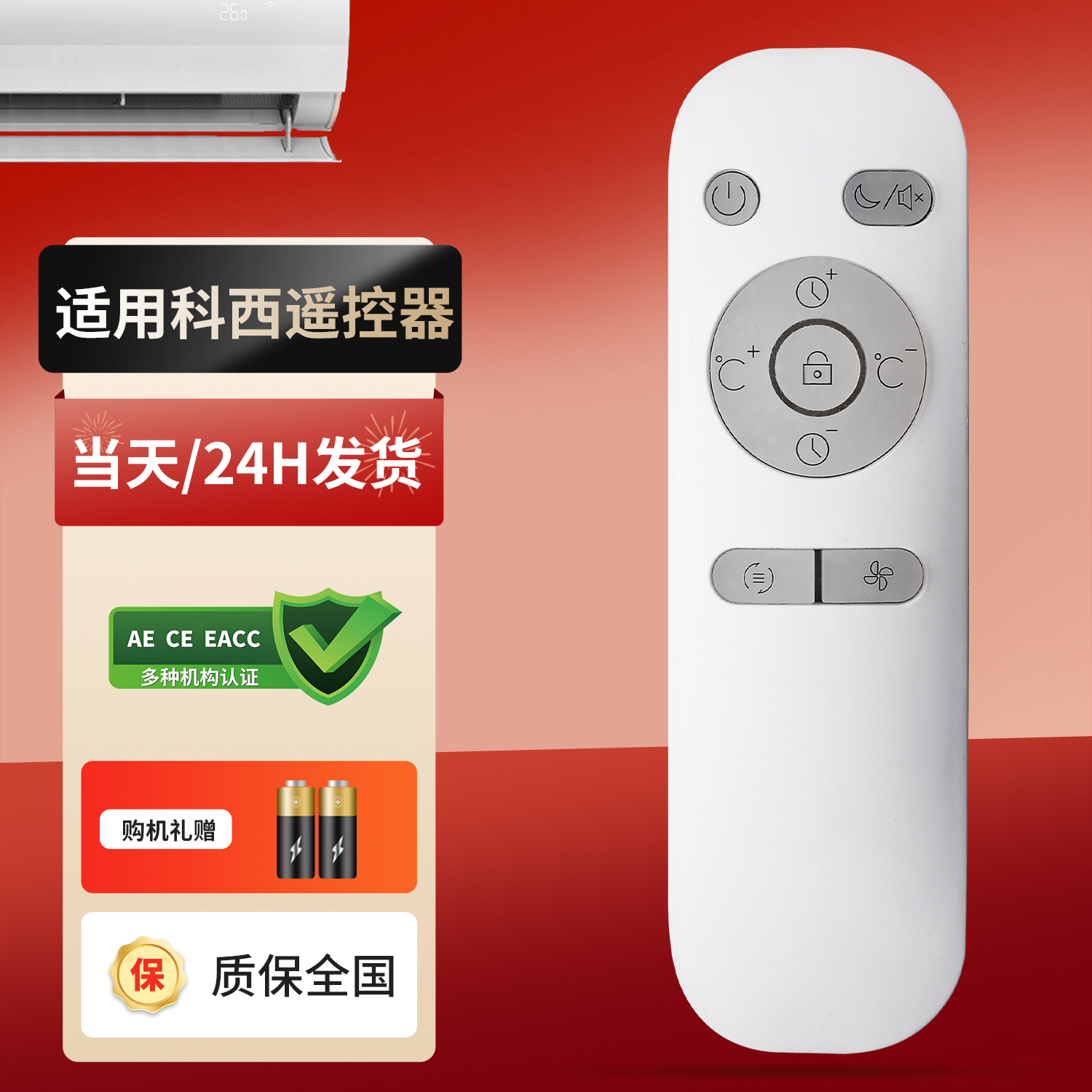 科西F2电风扇遥控器无叶循环扇