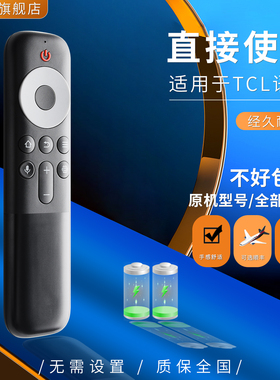 适用于TCL电视机蓝牙语音遥控器RC10PJCB132V6EA 43V6EA 65C11E32V6E 43V6E65C12E 75T7G 85GA1
